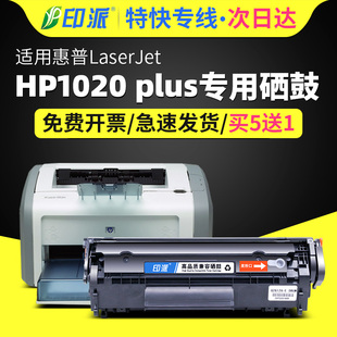 适用惠普1020打印机硒鼓hp1020硒鼓laserjet1020plus激光打印机墨盒，hp1020plus碳粉墨粉盒12a易加粉晒鼓