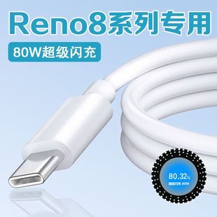 界扣适用OPPOReno8数据线80W超级闪充oppo reno8pro数据线快充REN08八十 K10pro手机充电线加长2米