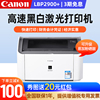 佳能lbp2900+黑白激光打印机小型a4商用办公单功能(单功能)财务会计凭证