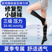 防止静脉曲张医用弹力袜三级强力，瘦小腿压力袜，孕妇治疗型夏季薄款