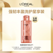 u先派样欧莱雅生姜洗发水，100ml*1