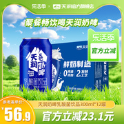 天润新疆特产奶啤整箱发酵乳酸菌饮品300ml*12罐
