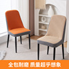 椅子套罩通用孤型凳子套靠背垫子一体餐椅家用高级感双色弧形椅套