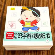 儿童识字贴纸书幼儿宝宝启蒙益智玩具贴贴画认字贴贴纸卡通贴画书