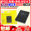 PS2记忆卡 64MB记忆卡 PS2内存卡 黑金刚记忆卡 游戏存档卡