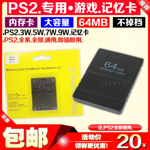 PS2记忆卡 64MB记忆卡 PS2内存卡 黑金刚记忆卡 游戏存档卡