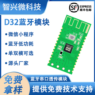 ZX-D32蓝牙模块hc05hc06低功耗5.0单双模透传ble芯片串口模块通讯