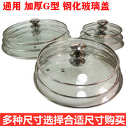 鸳鸯锅通用化玻璃盖电火锅盖，电饼铛盖煎炒平底锅，汤锅盖子提手盖