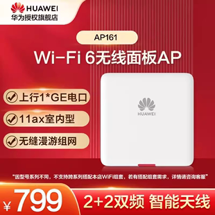 华为wifi6无线ap面板智易ap1611623625g家用企业级3000m智能天线无缝漫游