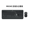 罗技mk540无线鼠标键盘套装，键鼠电脑笔记本，台式家用办公打字专用