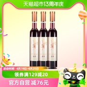 张裕冰翠甜红葡萄酒，375ml*3支装国产红酒