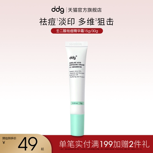 ddg壬二酸祛痘精华面霜20%含量控油淡化痘印黑头闭口水杨酸