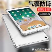 适用于2018款iPad保护套A1822苹果平板电脑A1893透明硅胶壳iPad 2017全包边A1823气囊防摔A1954超薄简约ipad7