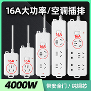 16A空调专用插座大功率4000W插线板16安转10安大三孔热水器插排