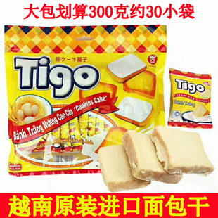 越南进口越贡tigo面包干，300g饼干牛奶，鸡蛋白巧克力网红零食