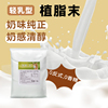 植脂末奶精粉奶茶店专用0反式脂肪酸，珍珠奶茶伴侣配料1kg商用原料