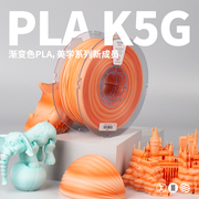 kexcelledplak5g3d打印机耗材，3d打印pla材料易打丝绸，彩虹渐变色1.75mm