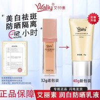 艾丽素防晒霜40g润白乳液，spf34+膏体白色稠型防护隔离新包装(新包装)