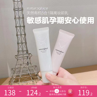日本naturaglace隔离孕妇专用5合1妆前乳粉底液素颜霜天然敏感肌
