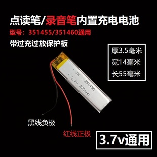 3.7V聚合物锂电池351455通用清华同方录音笔点读笔无线鼠标新科X6