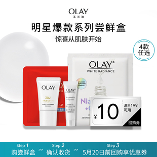 新会员(新会员)olay玉兰油精华，面膜洁面护肤体验装+回购券