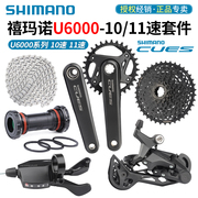 SHIMANO禧玛诺CUES U6000 10/11/20速套件山地车变速器升级