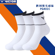 VICTOR胜利威克多袜羽毛球男毛加厚毛巾底运动袜401C SK134S K164