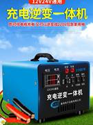 汽车电瓶充电器12v24v转220v大功率，家用型车载户外逆变充电一体机