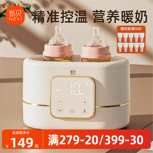 新贝温奶器自动恒温母乳，加热暖奶器消毒多功能，二合一保温热奶器