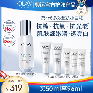 OLAY玉兰油多效超抗小白瓶精华液改善暗沉美白亮白抗氧抗糖