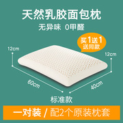 天然乳胶面包枕头单人男女加高加厚护颈椎泰国橡胶枕芯一对长平枕