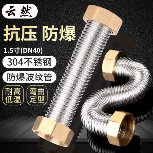 1.5寸304不锈钢波纹管DN40工程专用冷热水高压金属软管防爆螺纹管