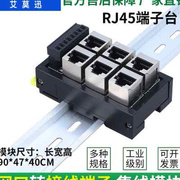 RJ45转端子电路板以太网口 转接线端子集线器模块端子台23456