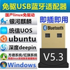 USB蓝牙适配器/银河麒麟/ubuntu/统信Uos/deepin/linux国产系统