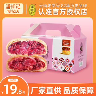 潘祥记鲜花饼手工玫瑰，酥皮饼礼盒云南特产，休闲零食早点心小吃