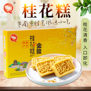 南京特产店同款传统手工糕点金陵桂花糕点美食绿豆冰糕礼盒装