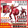中动玩具钢铁侠mk50漫威复仇者联盟5马克关节，可动人偶配件模型