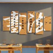 中式书法教室布置装饰班级文化，环创墙面培训机构背景硬毛笔贴纸画