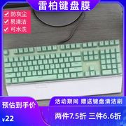 雷柏机械键盘保护膜，v500rgbv500sv500lv700lv520v810v760硅