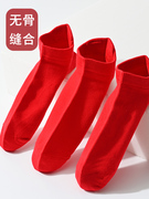 大红色袜子男式款本命年短袜船袜夏天薄款无骨情侣新郎结婚穿一对