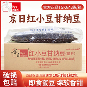 京日红小豆甘纳豆 糖纳红豆奶茶店烘焙甜品专用蜜蜜豆5kg*2包JC45