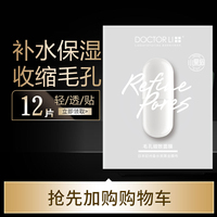 李医生(李医生)收缩毛孔清洁女补水紧致面膜