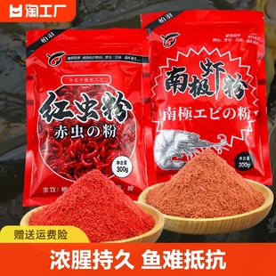 红虫粉南极磷虾粉浓腥钓鱼专用罗非鲤鱼鲫鱼饵料野钓用户外溪流