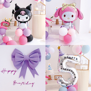 库洛米主题气球小立柱生日，布置场景装饰儿童女孩宝宝拍照背景墙