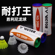 威克多VICTOR胜利NS3000/2000尼龙球耐打王塑料羽毛球防风 NS1000