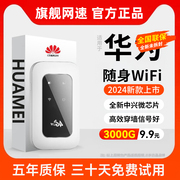 2024随身wifi移动无线网络通用纯流量4g不限速免插卡适用华为小米5G车载笔记本便携式租房路由器