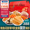 海鲜礼盒大海产品干货鲍鱼鱼胶春节送礼山东烟台组合套餐即食