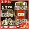 正宗四宝片云南文山三七粉丹参石斛花旗参压片西洋参特级250g