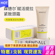 SENDALL/森德尔赋活提拉颈霜紧致去颈纹淡化美颈霜颈膜脖子颈部