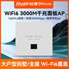 锐捷睿易网络无线ap面板rg-eap162e86型，墙壁面板wifi6ax3000全屋wifi覆盖组网家用大户型穿墙双频5g